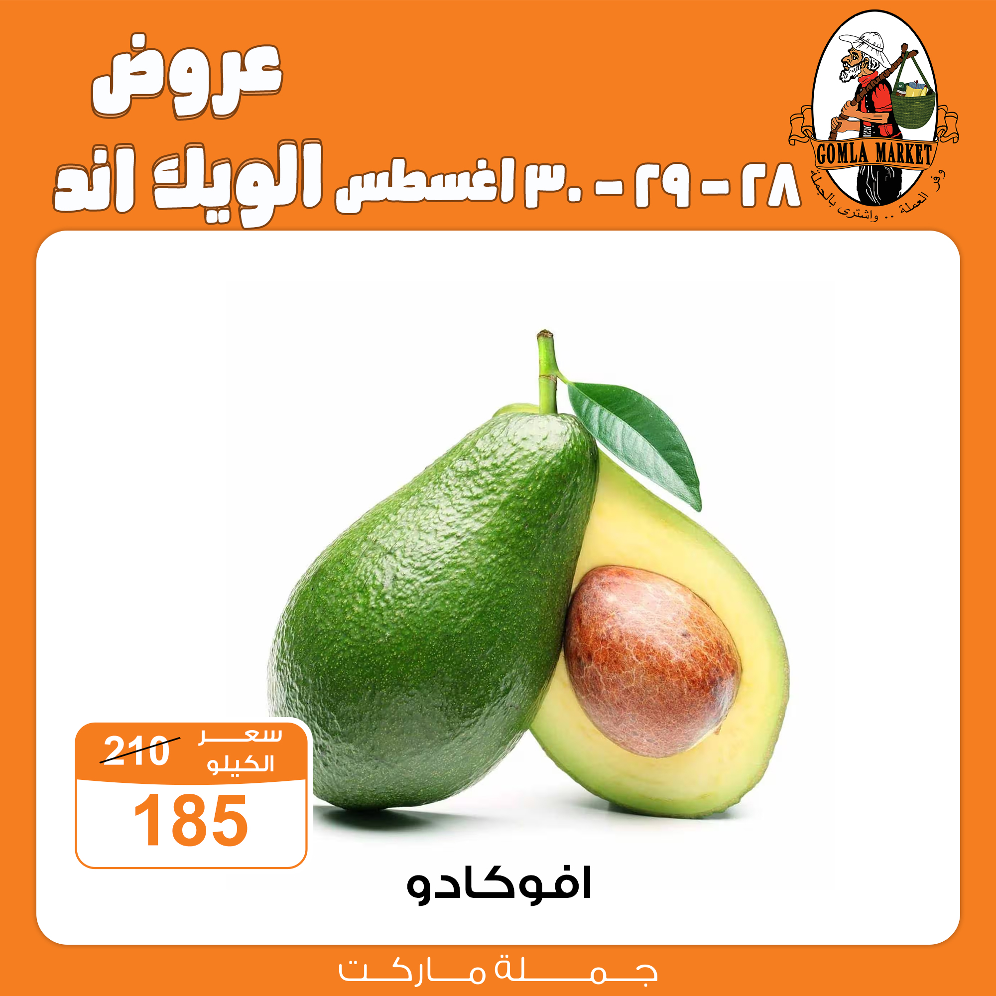 Gomla-market offers from 28aug to 1aug 2025 عروض جملة ماركت من 28 أغسطس حتى 1 أغسطس 2025 صفحة رقم 1